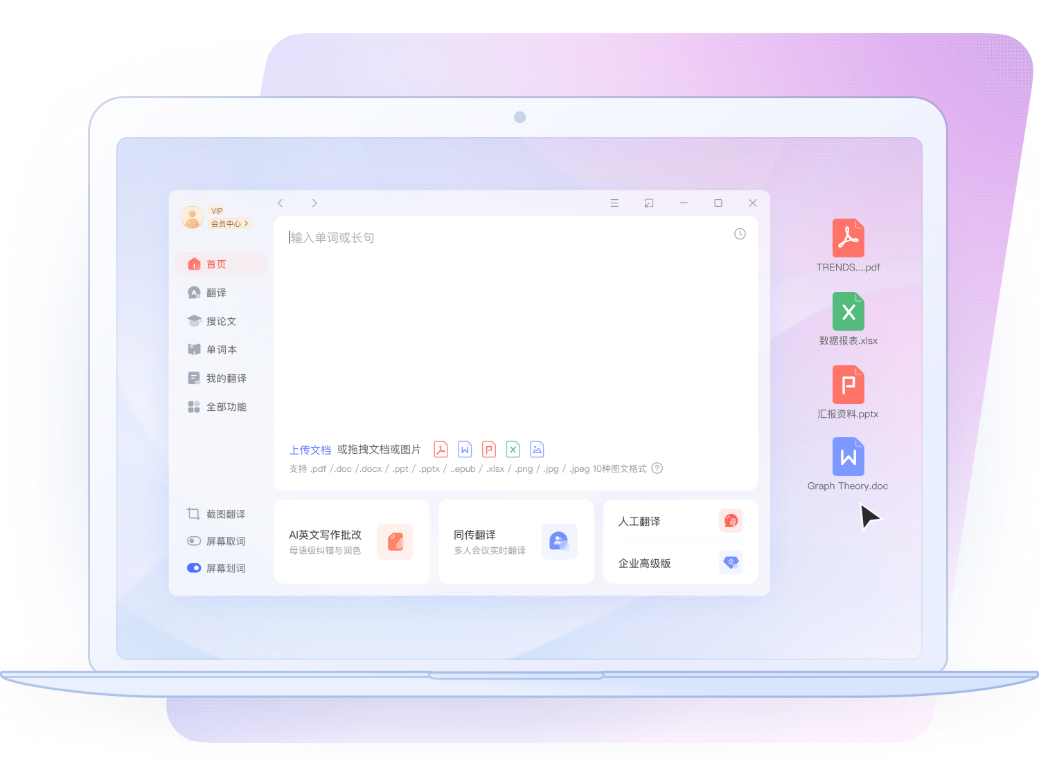 有道翻译在线翻译网页 banner 展示图