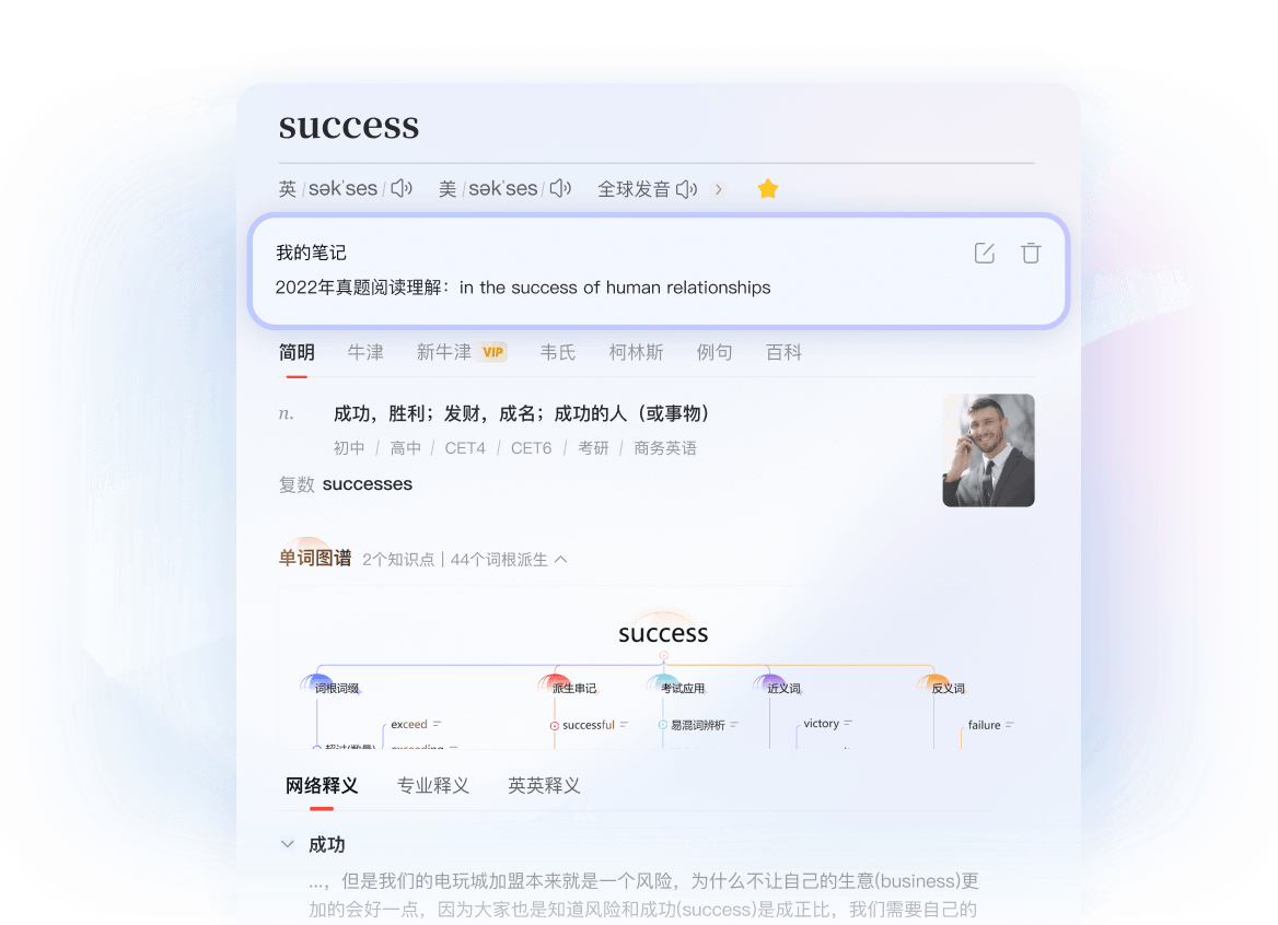 有道翻译 Windows 版下载展示图