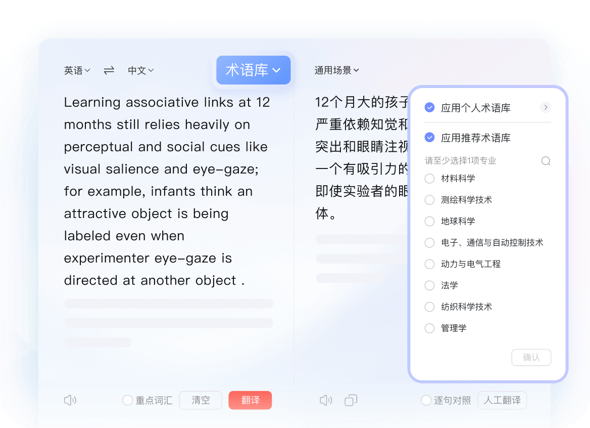 有道翻译 Mac 版下载展示图